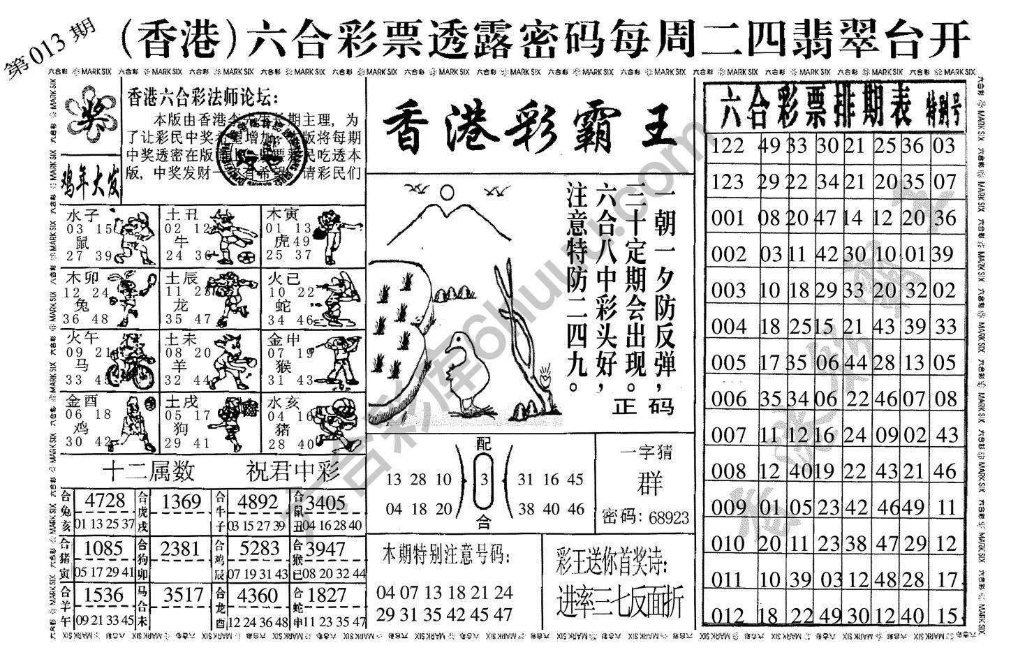 香港彩霸王