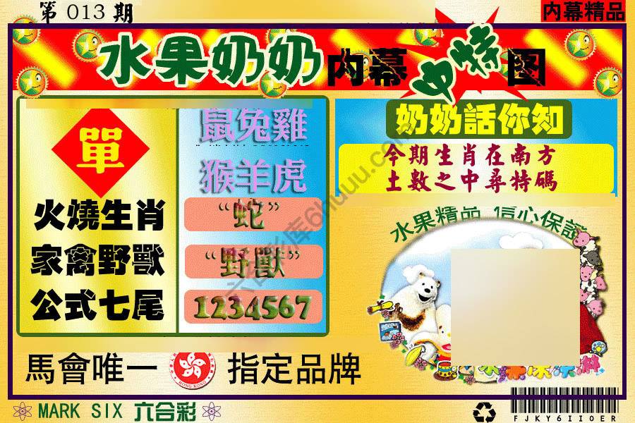 水果奶奶内幕中特图