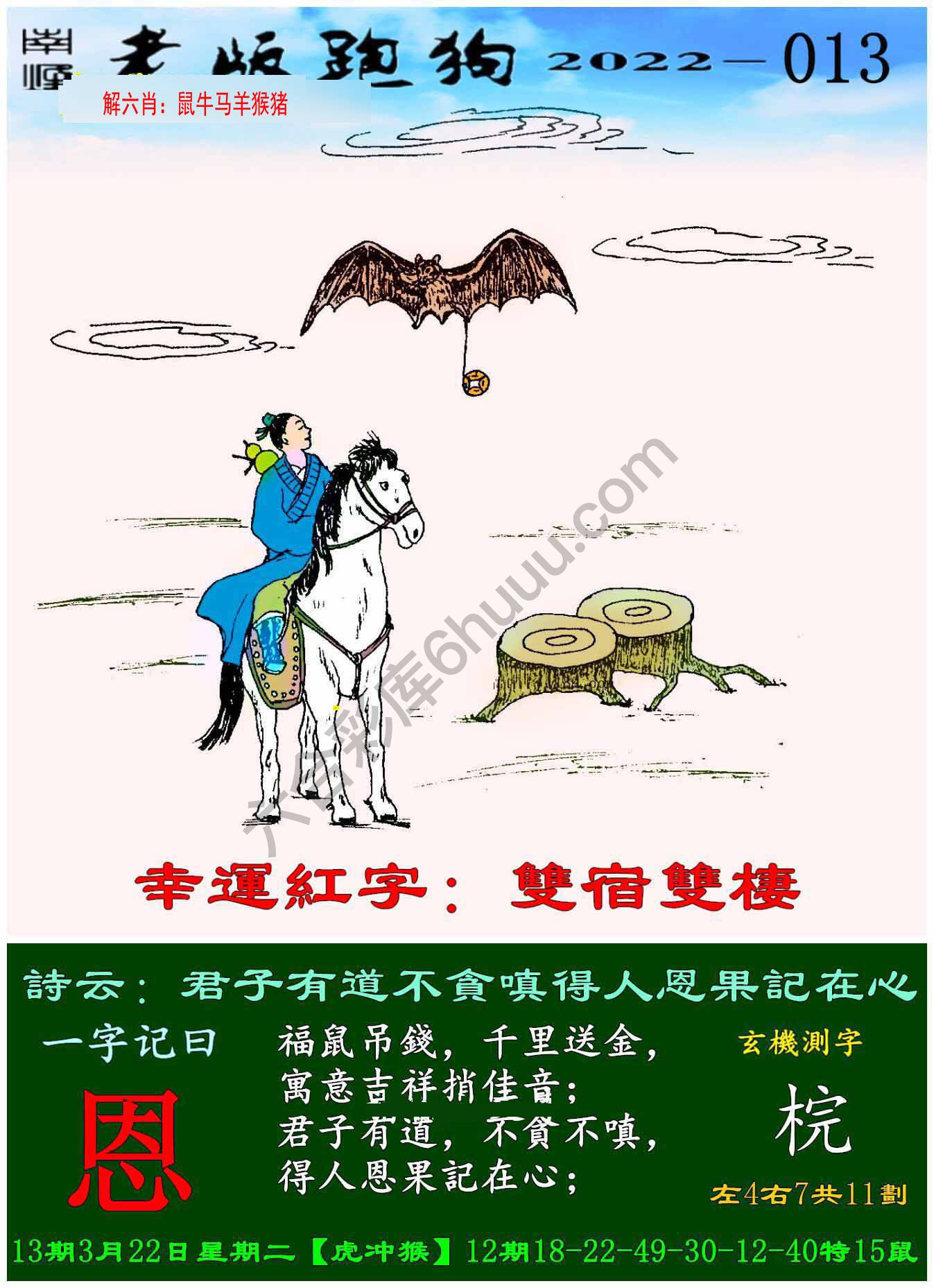老版跑狗图