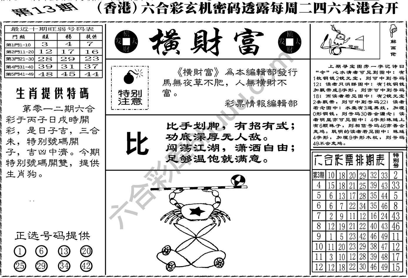 横财富