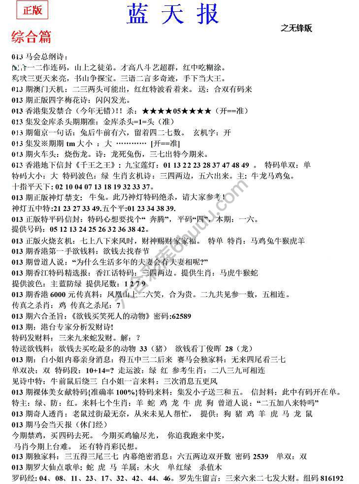 蓝天报无锋版