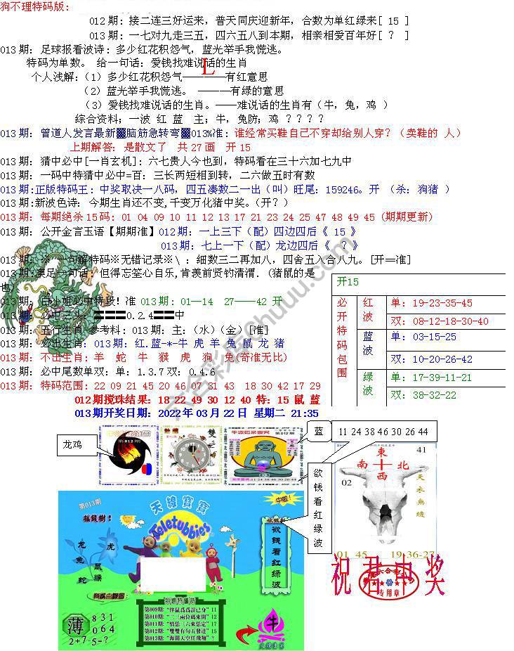 青龙五鬼报