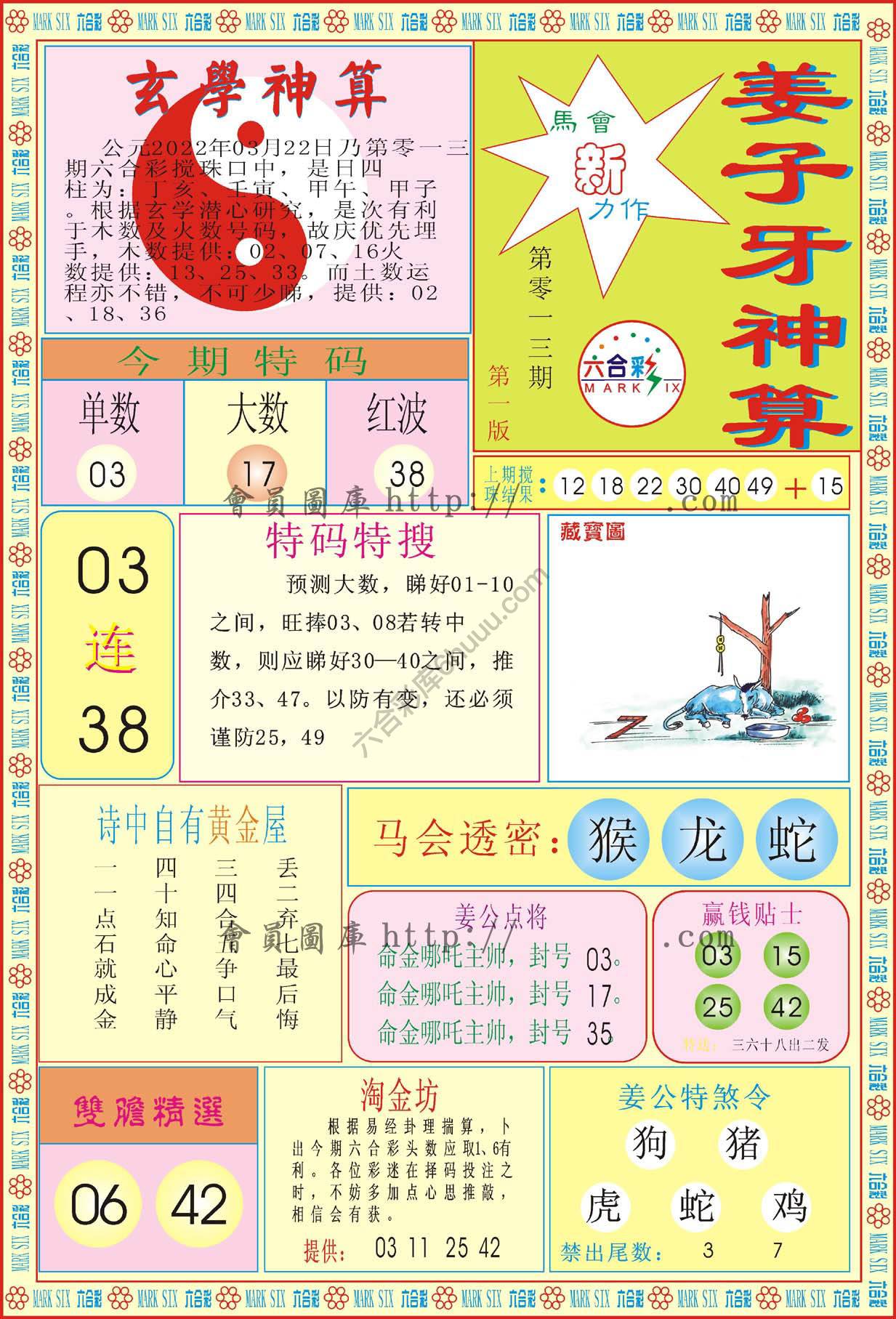 姜子牙神算
