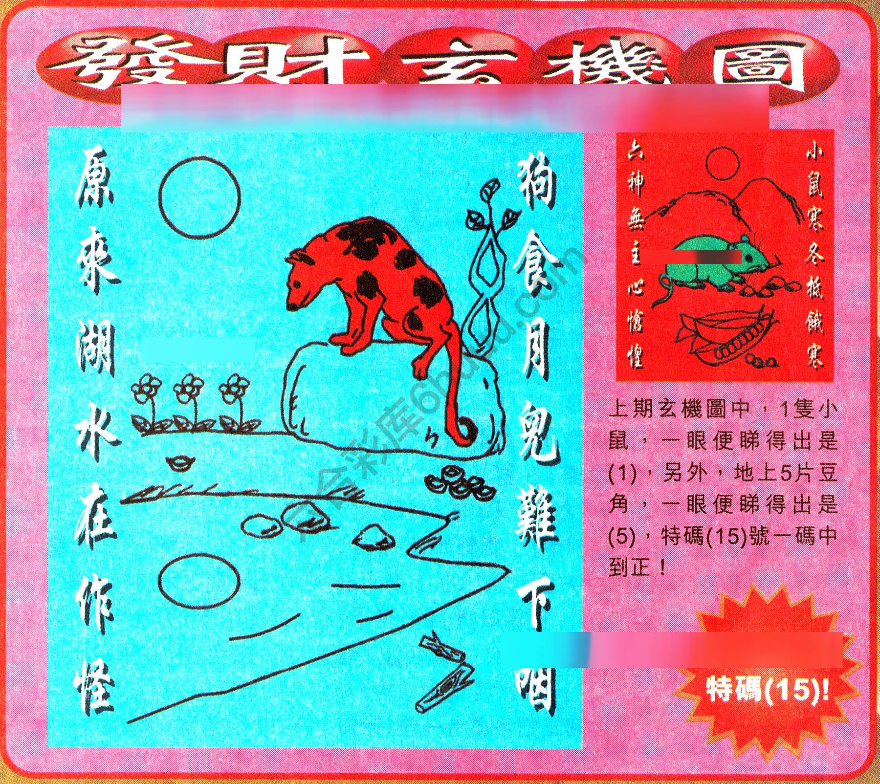 发财玄机图