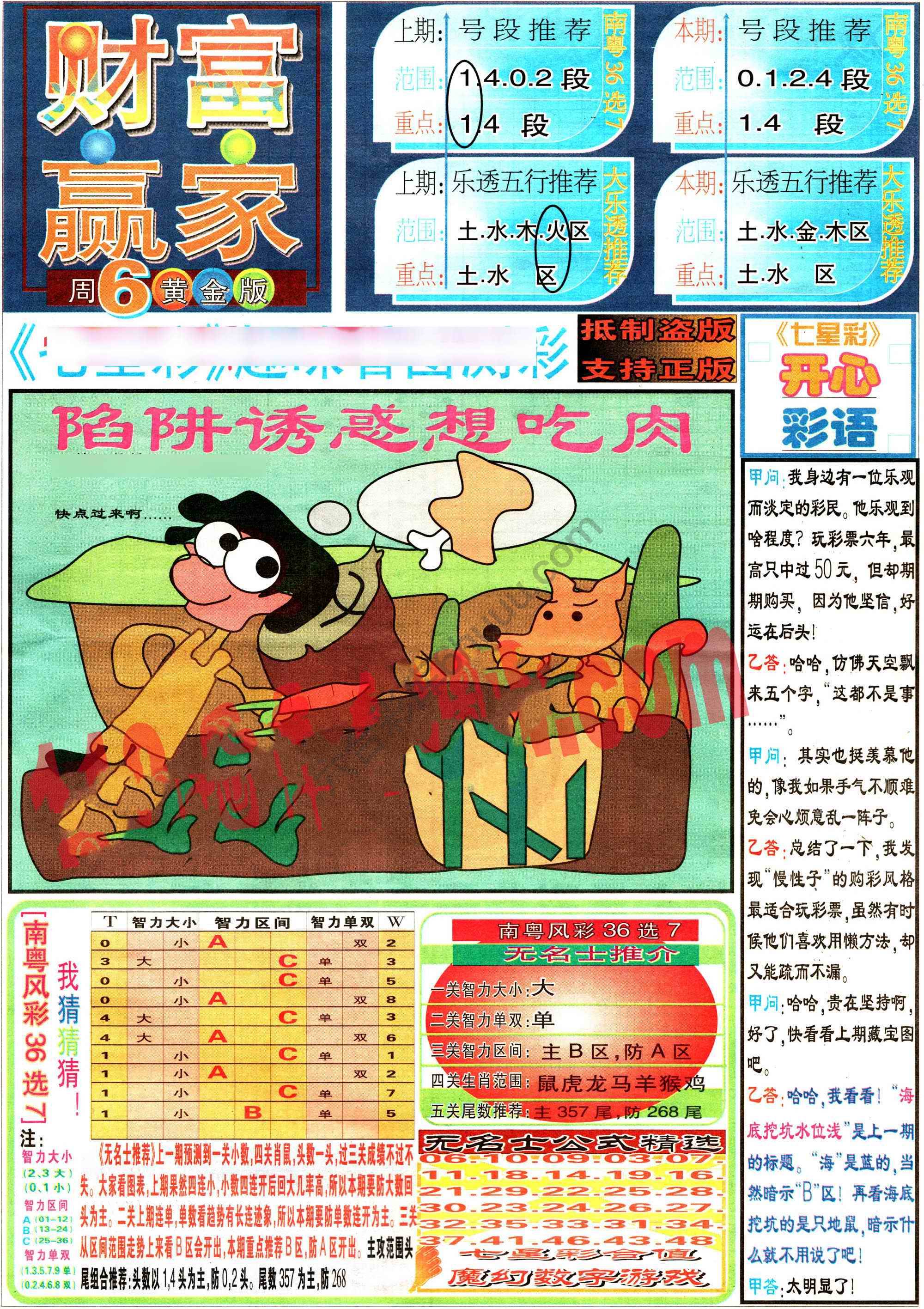 财富赢家