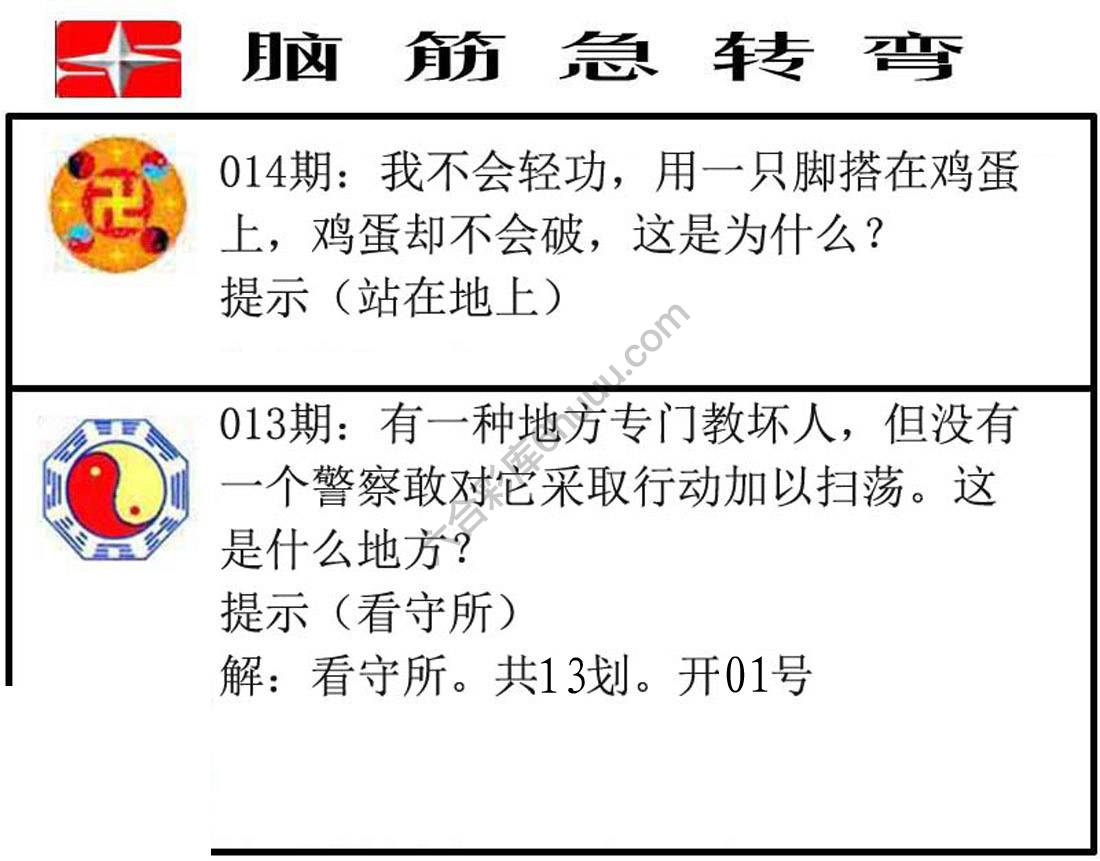 脑筋急转弯