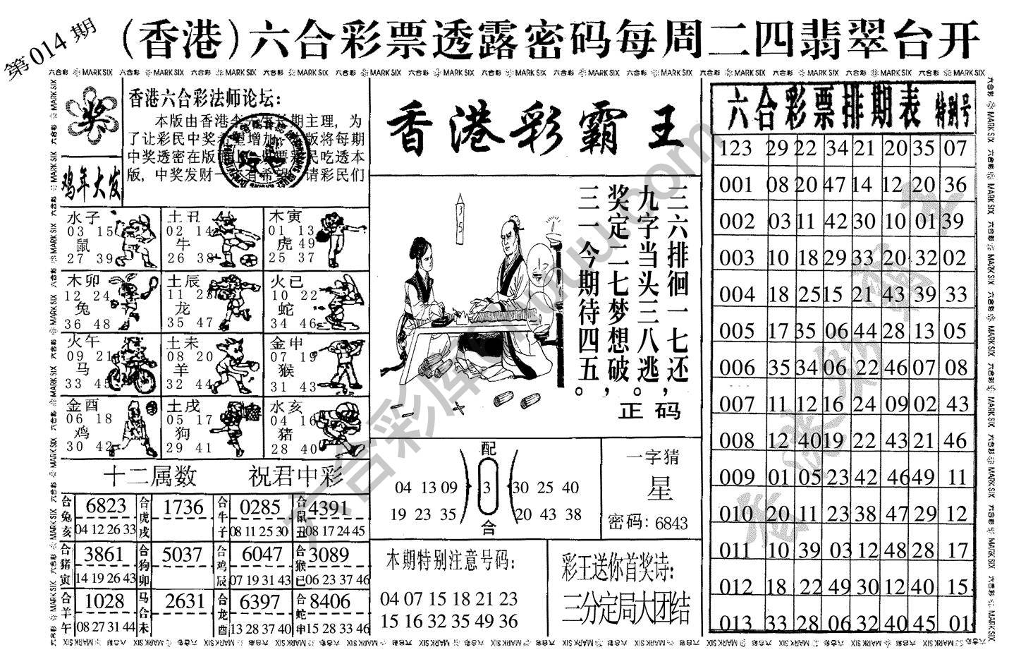 香港彩霸王