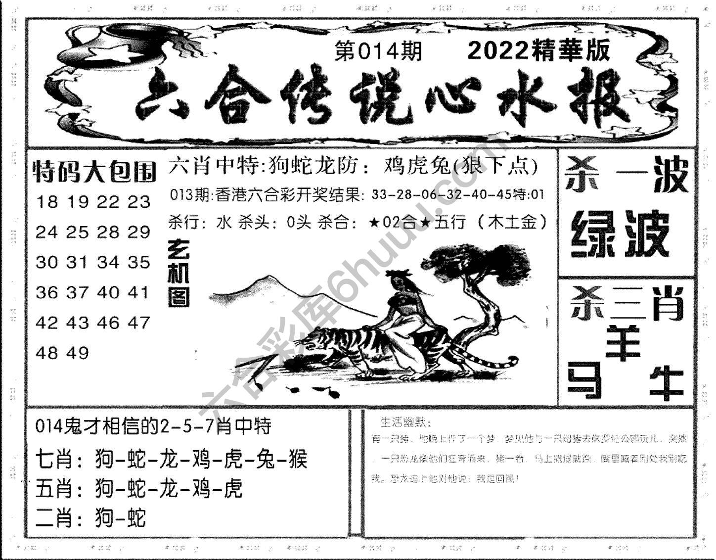六合传说心水报