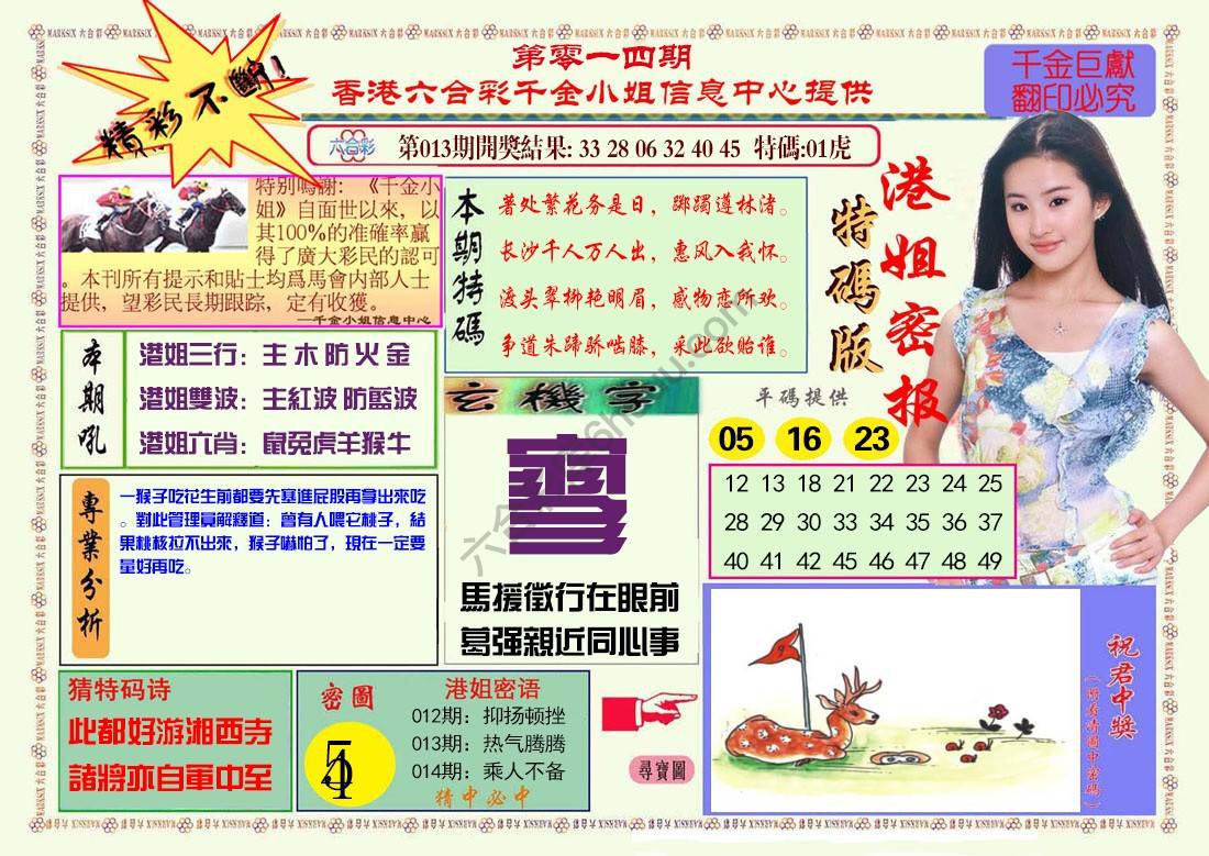 港姐密报