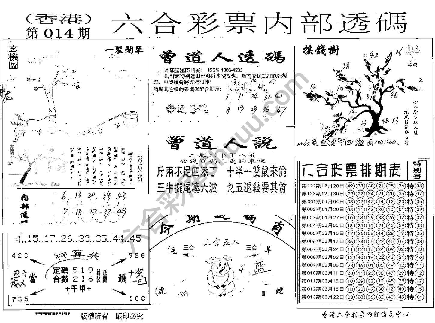 六合内部透码