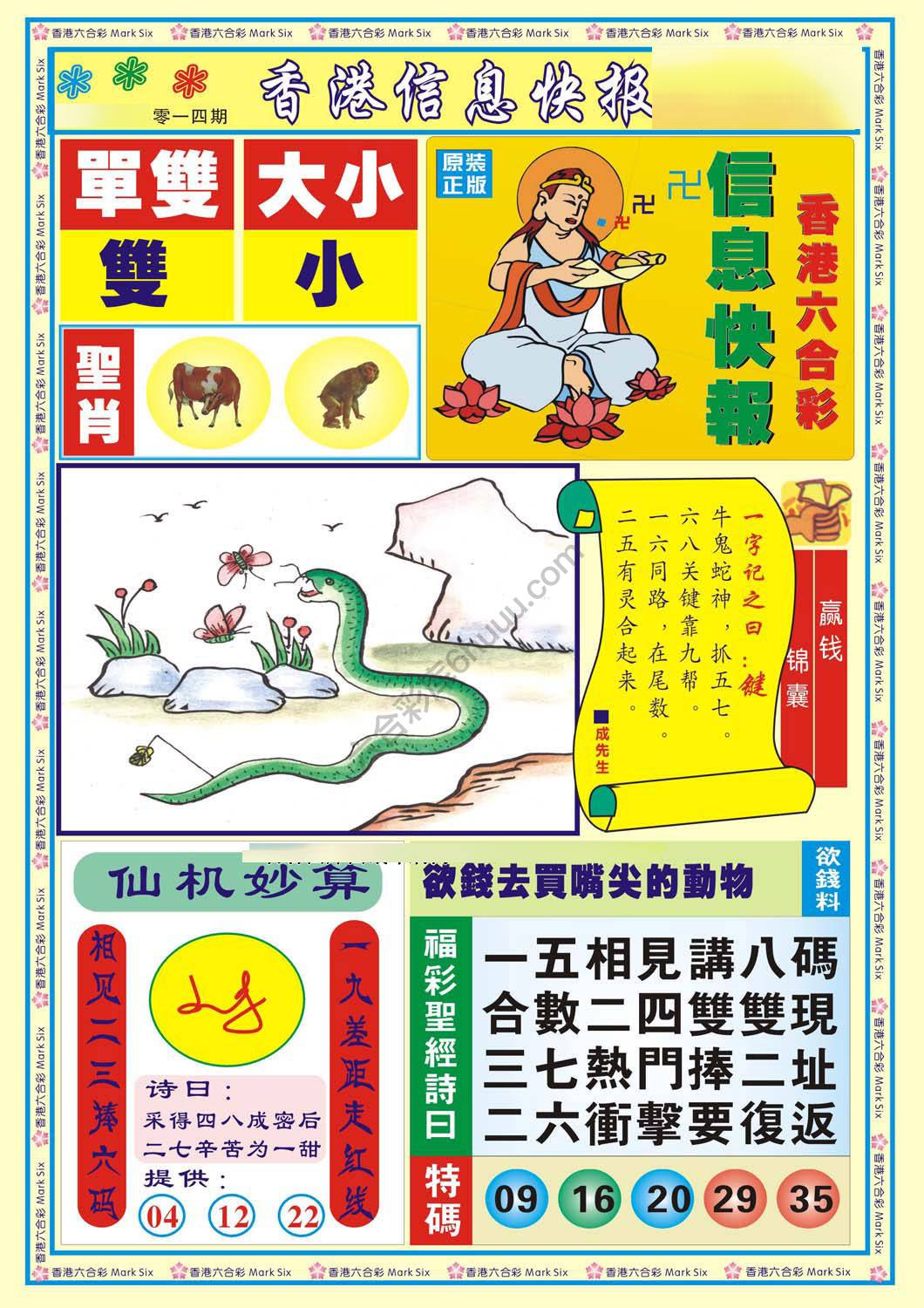 香港信息快报