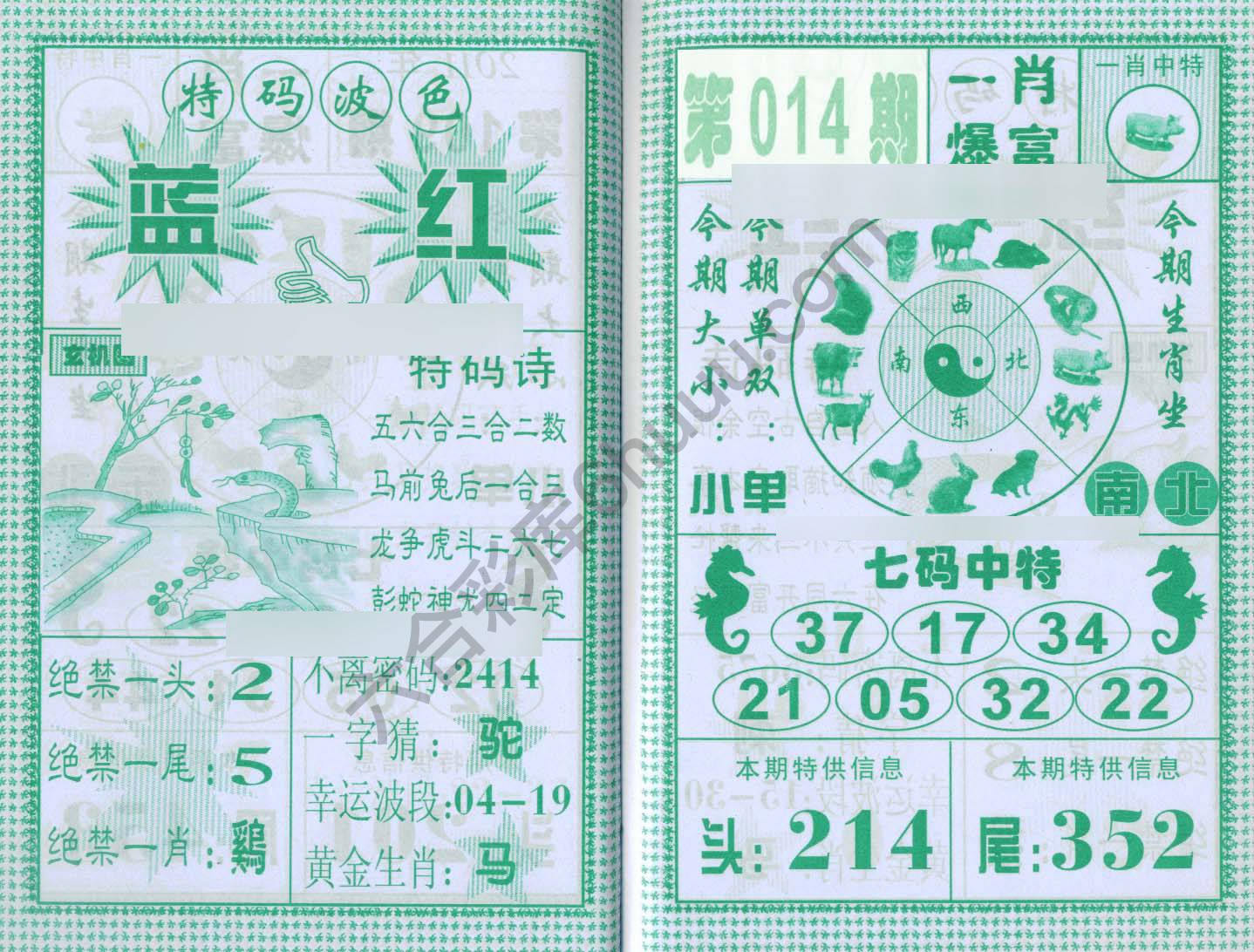 一肖爆富