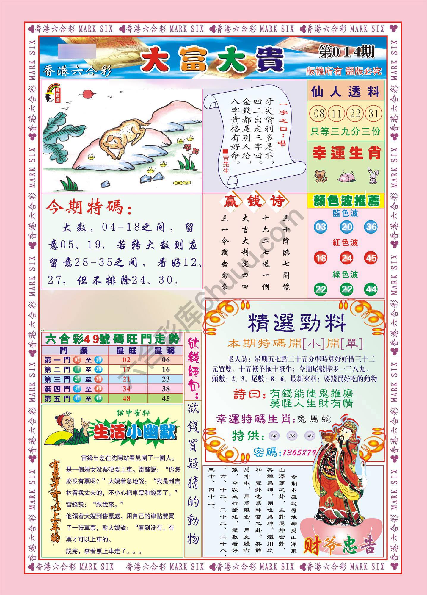 大富大贵