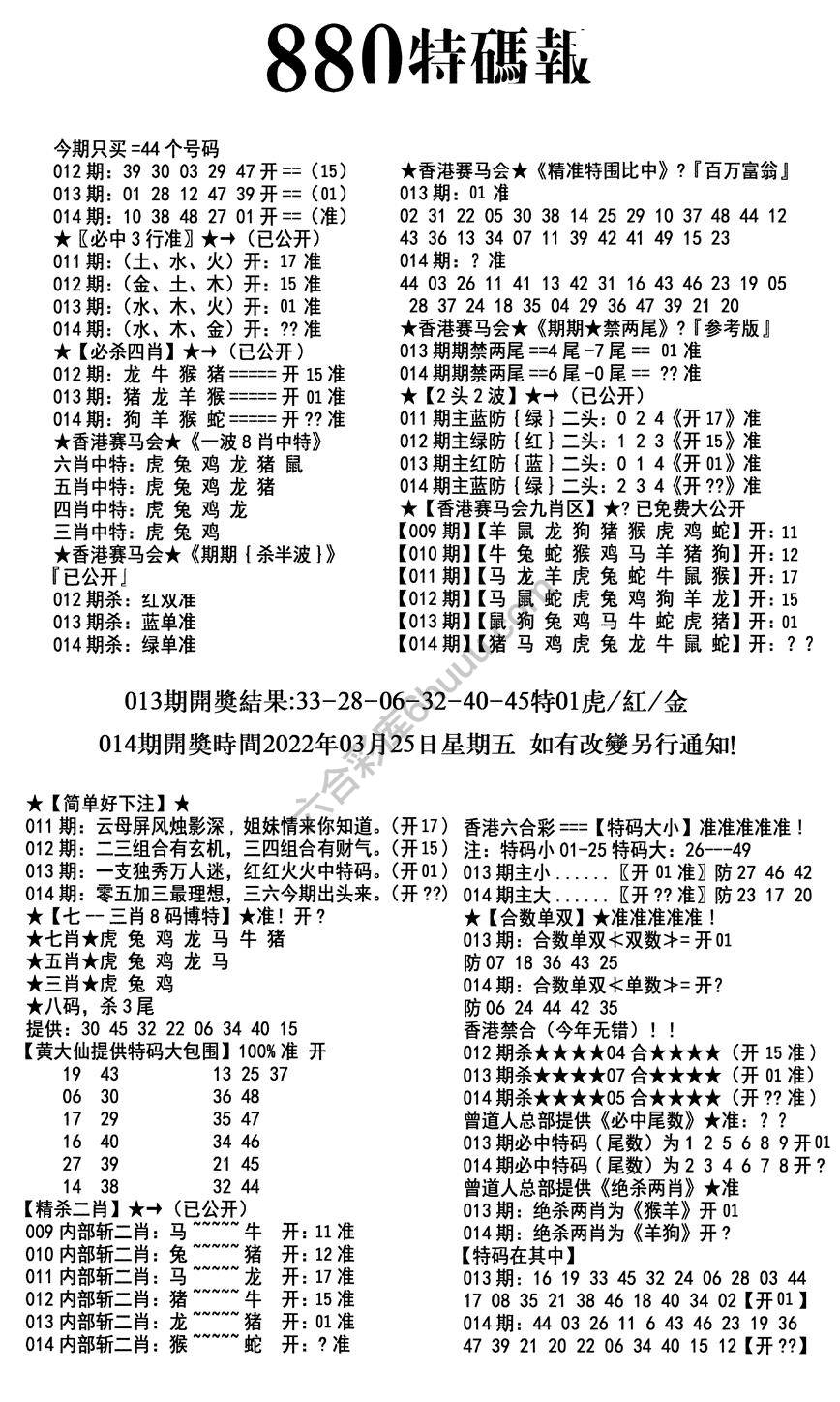 特码报880
