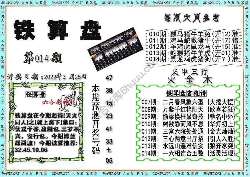 铁算盘
