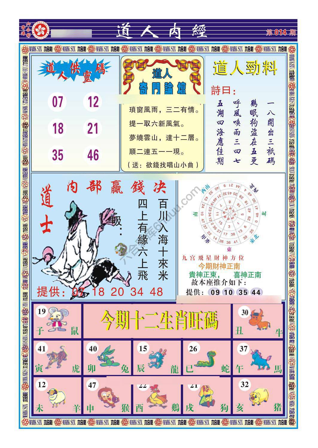 道人内经
