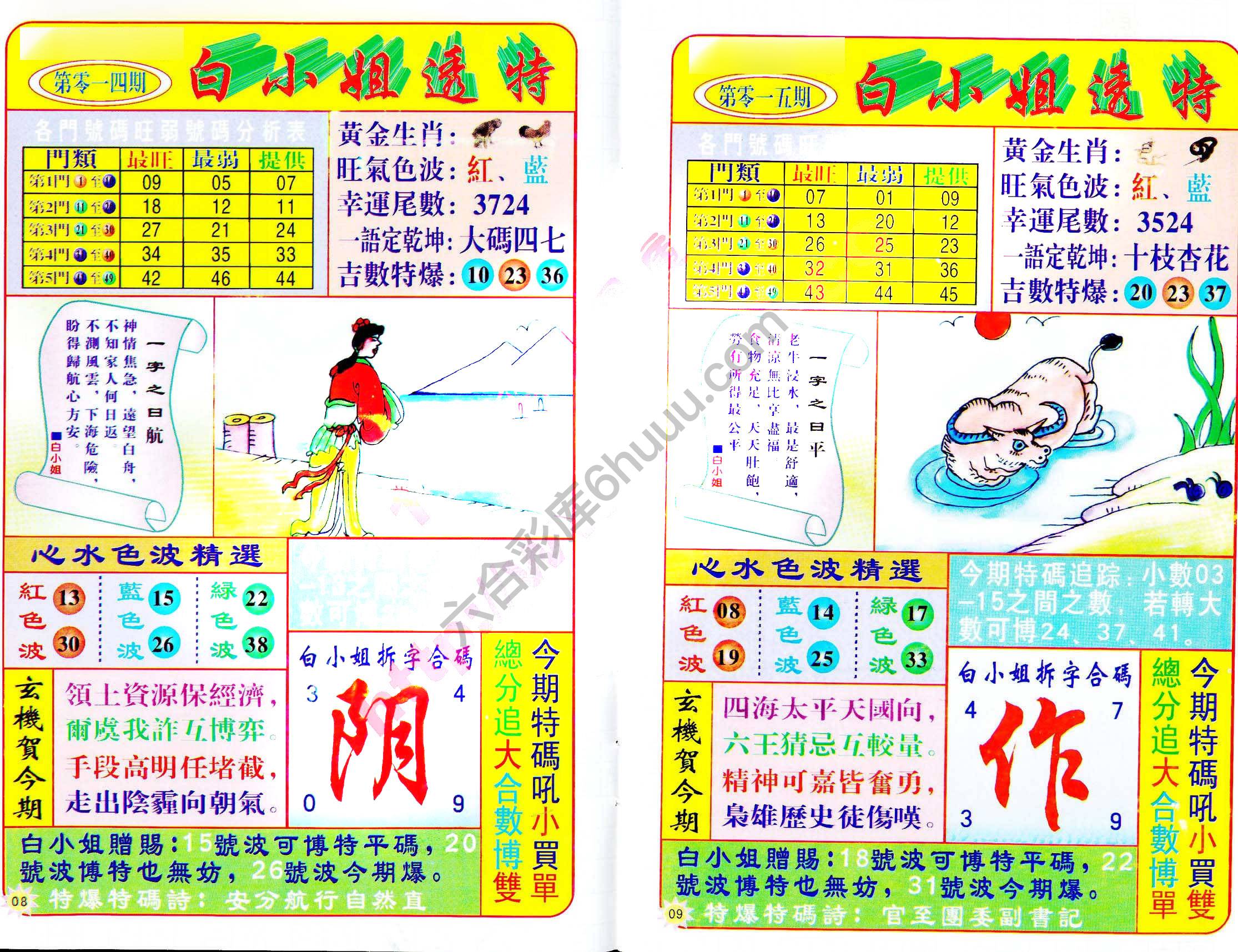 白小姐透特