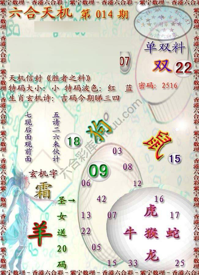 六合天机