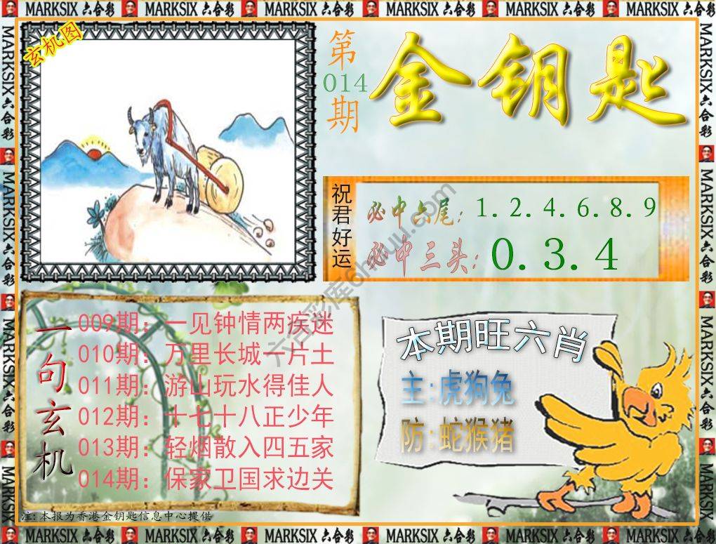 金钥匙