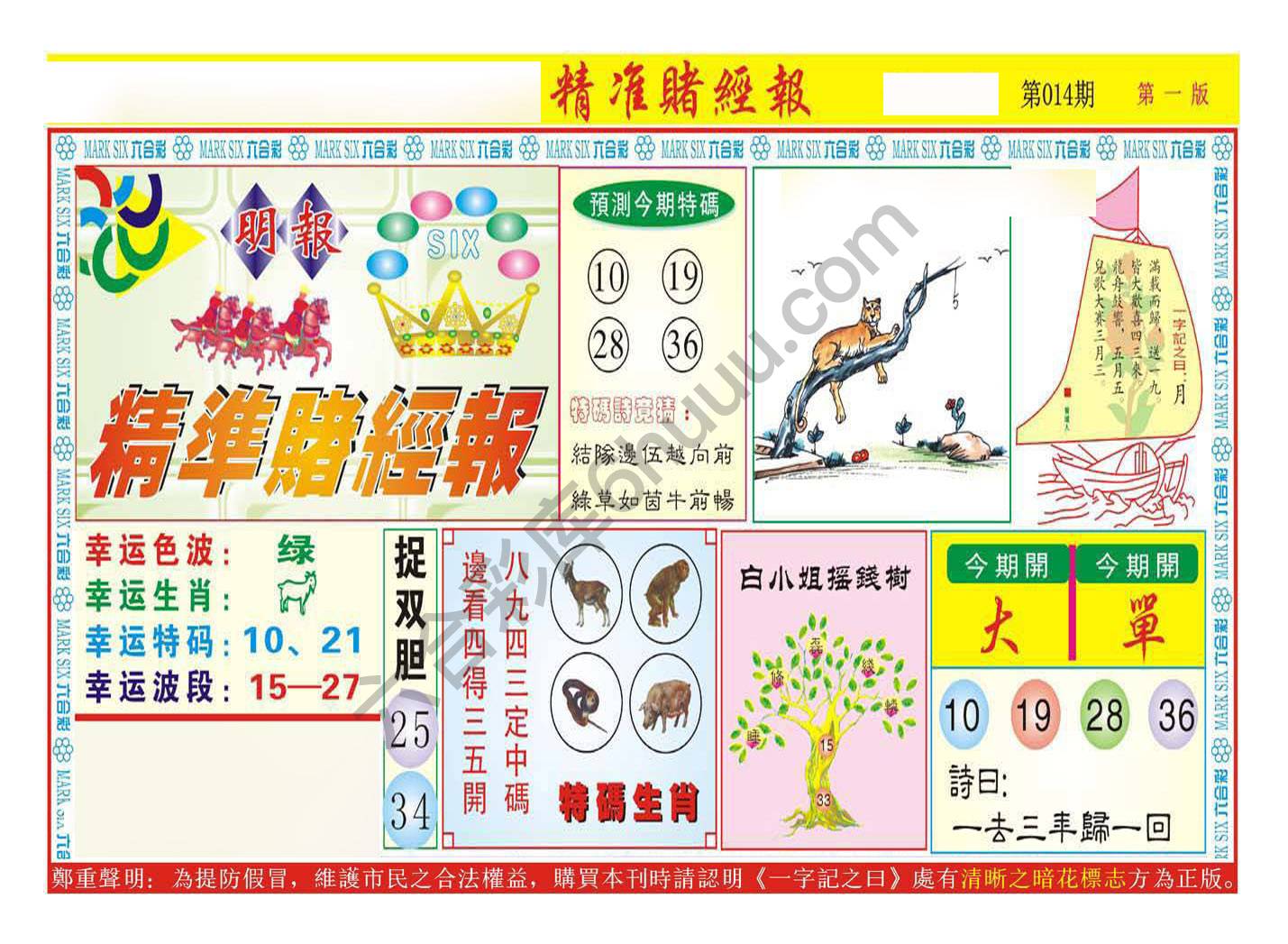 精准赌经报