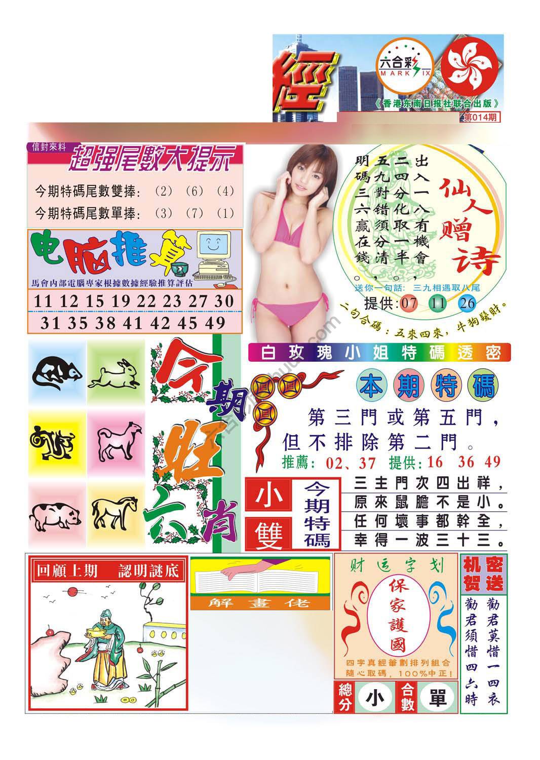 合众赌经