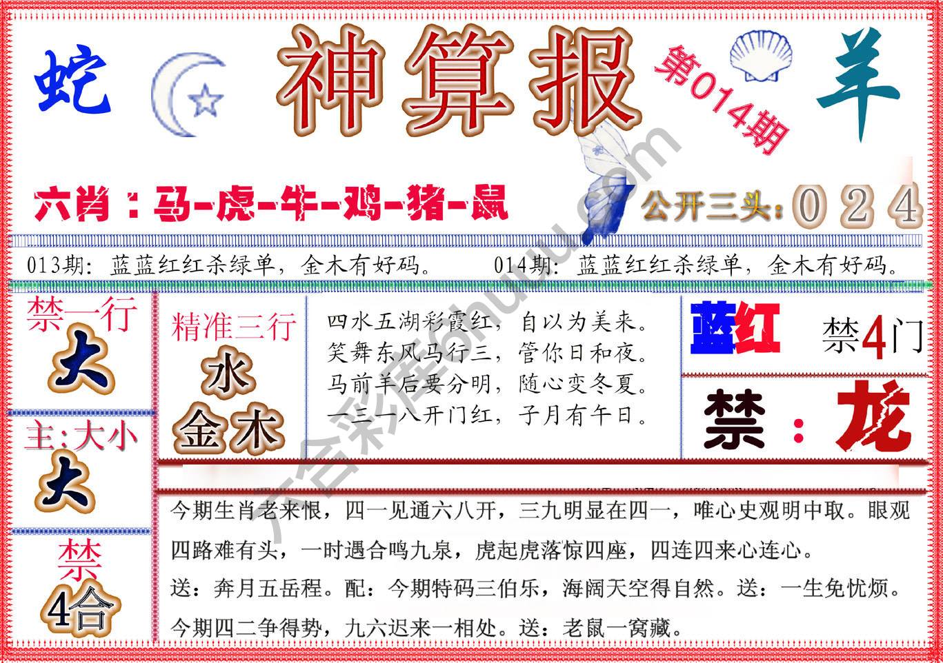 神算报新版