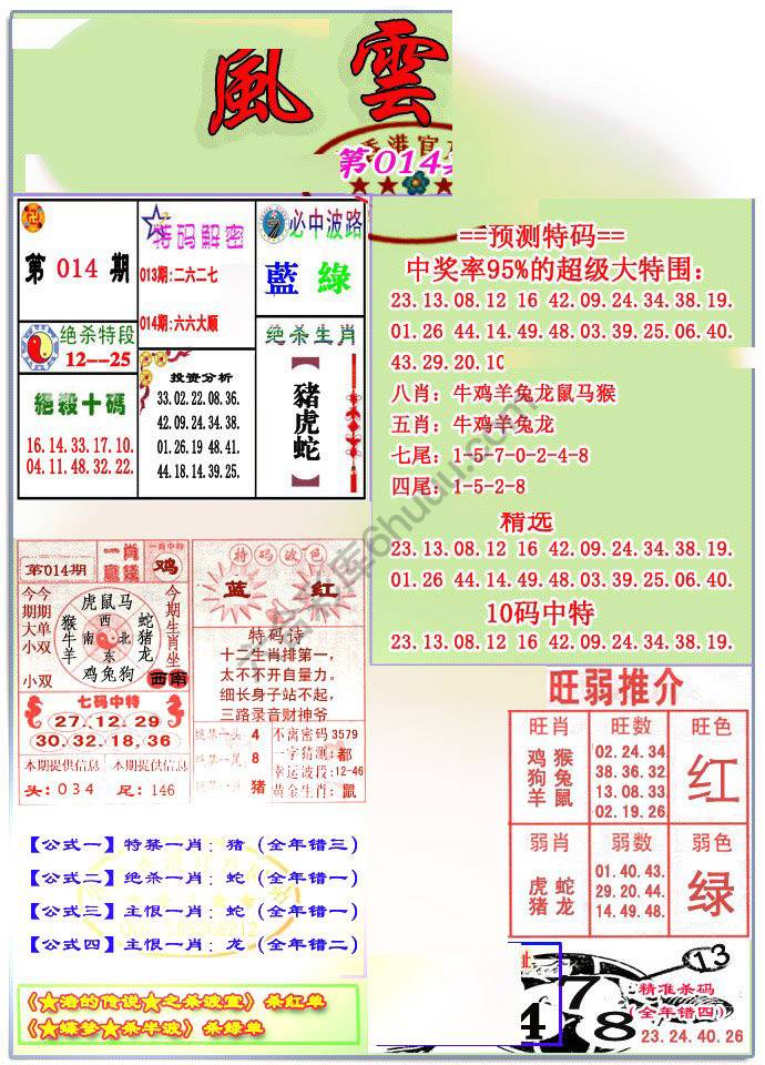 风云榜