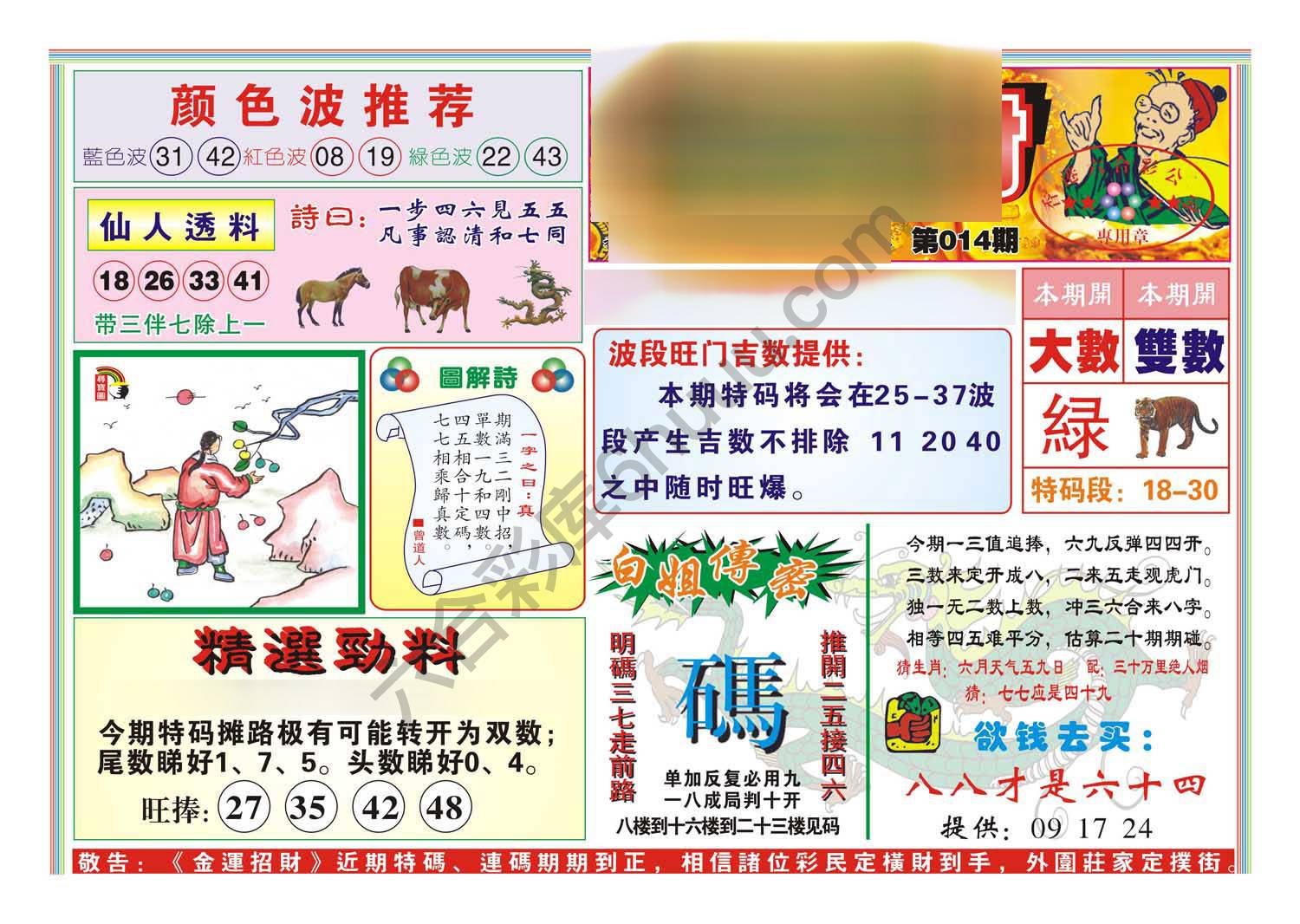 金运招财