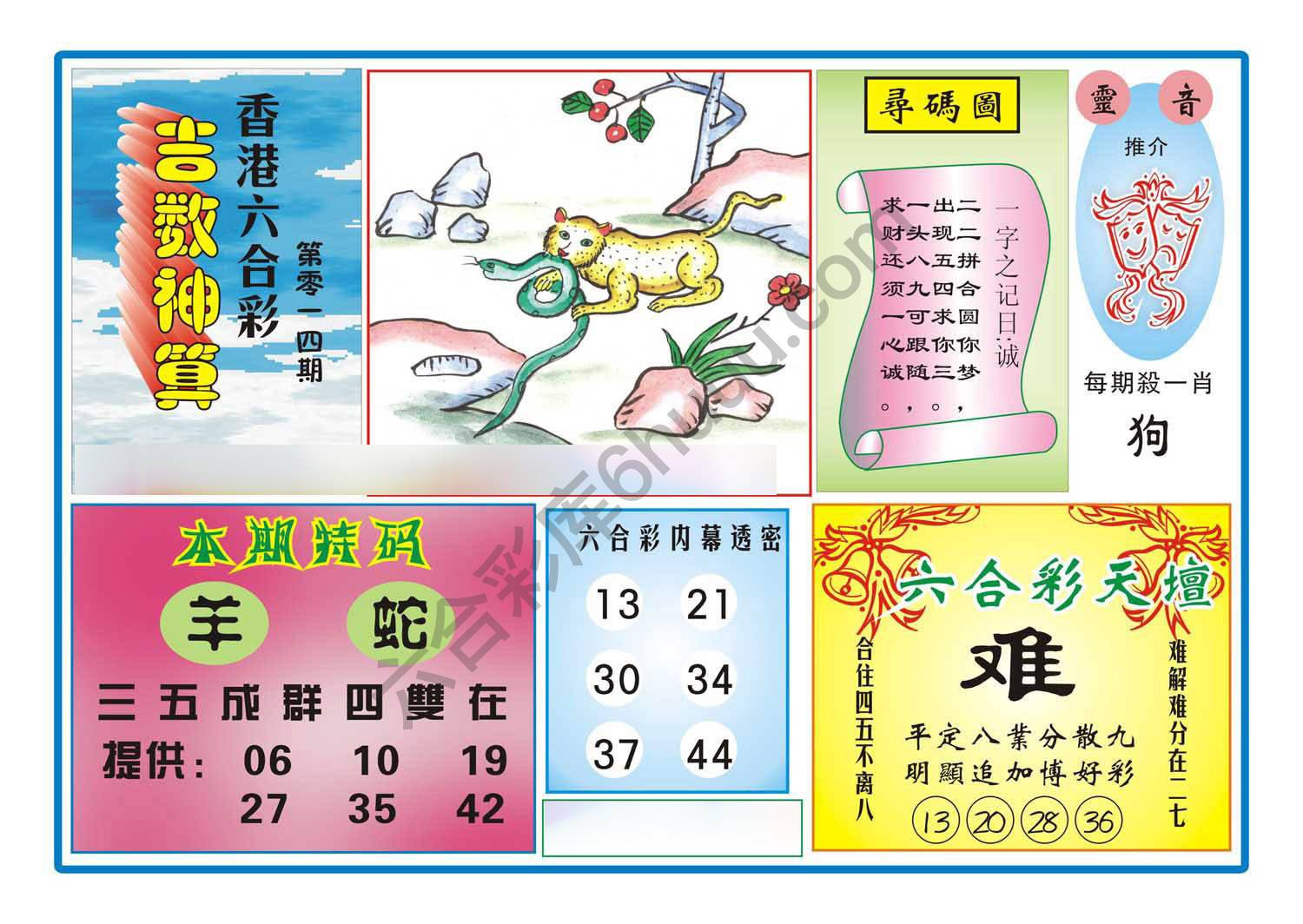 吉数神算