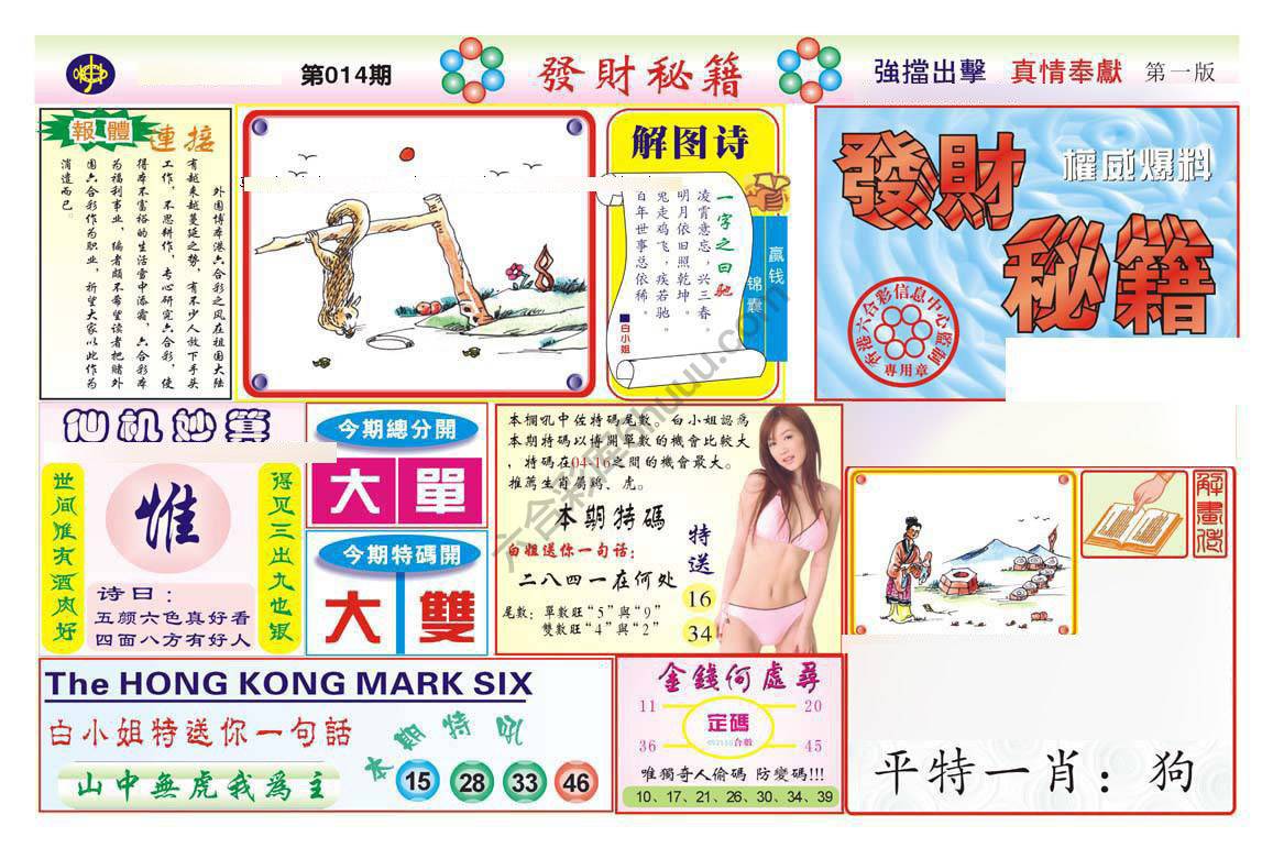 发财秘籍