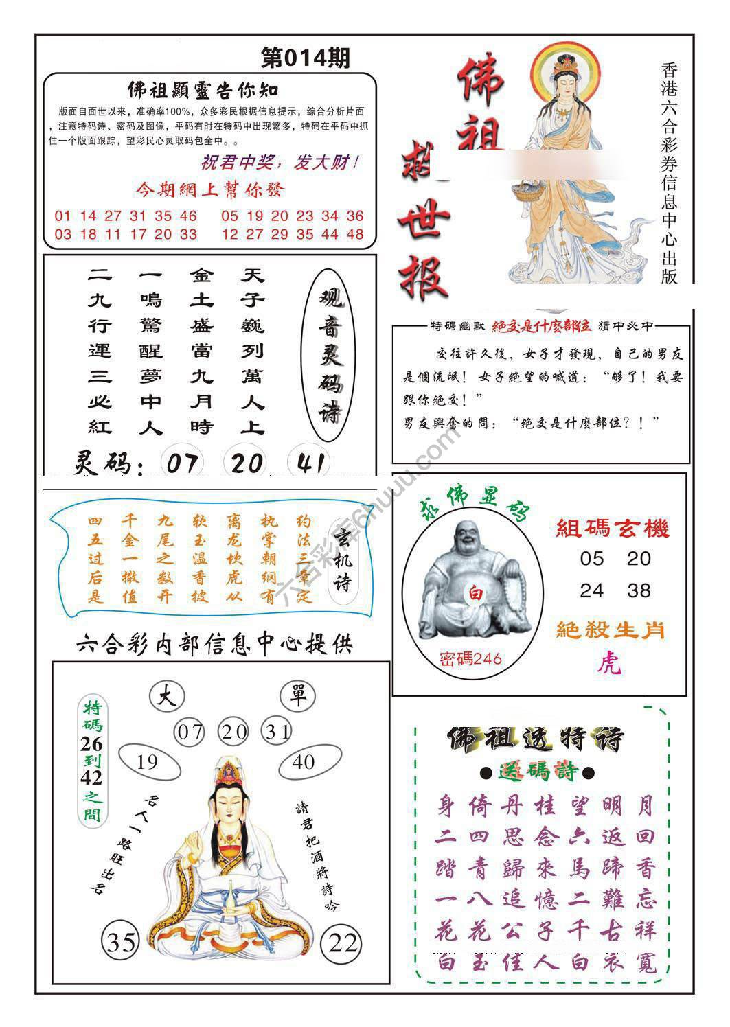 佛祖救世