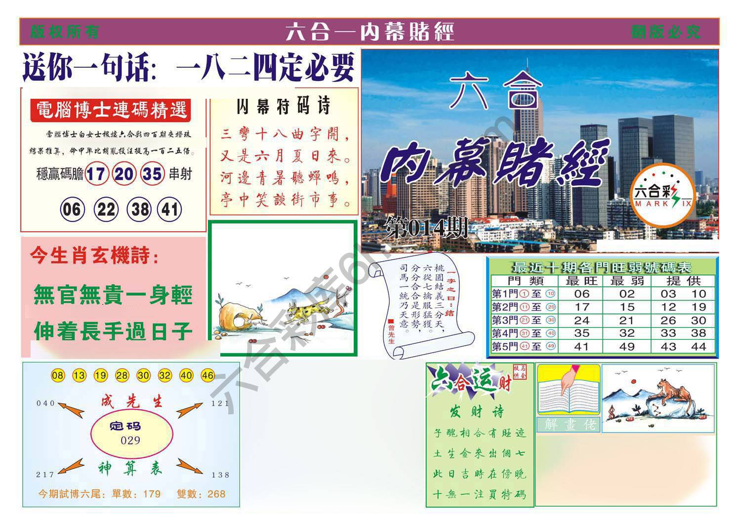 内幕赌经