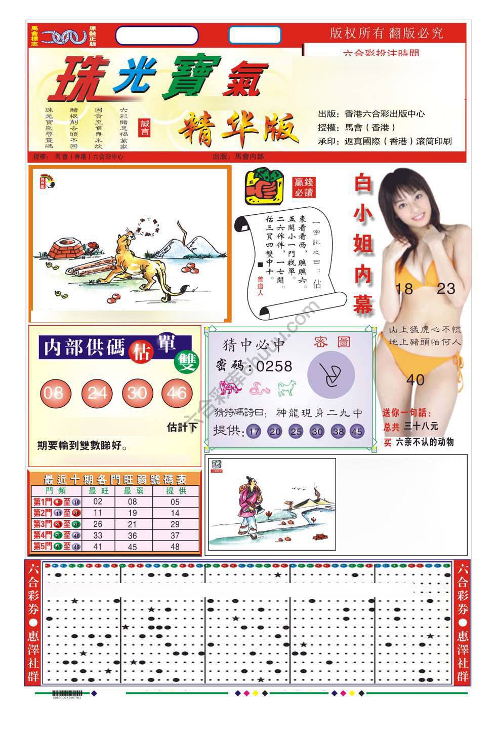 珠光宝气精华版