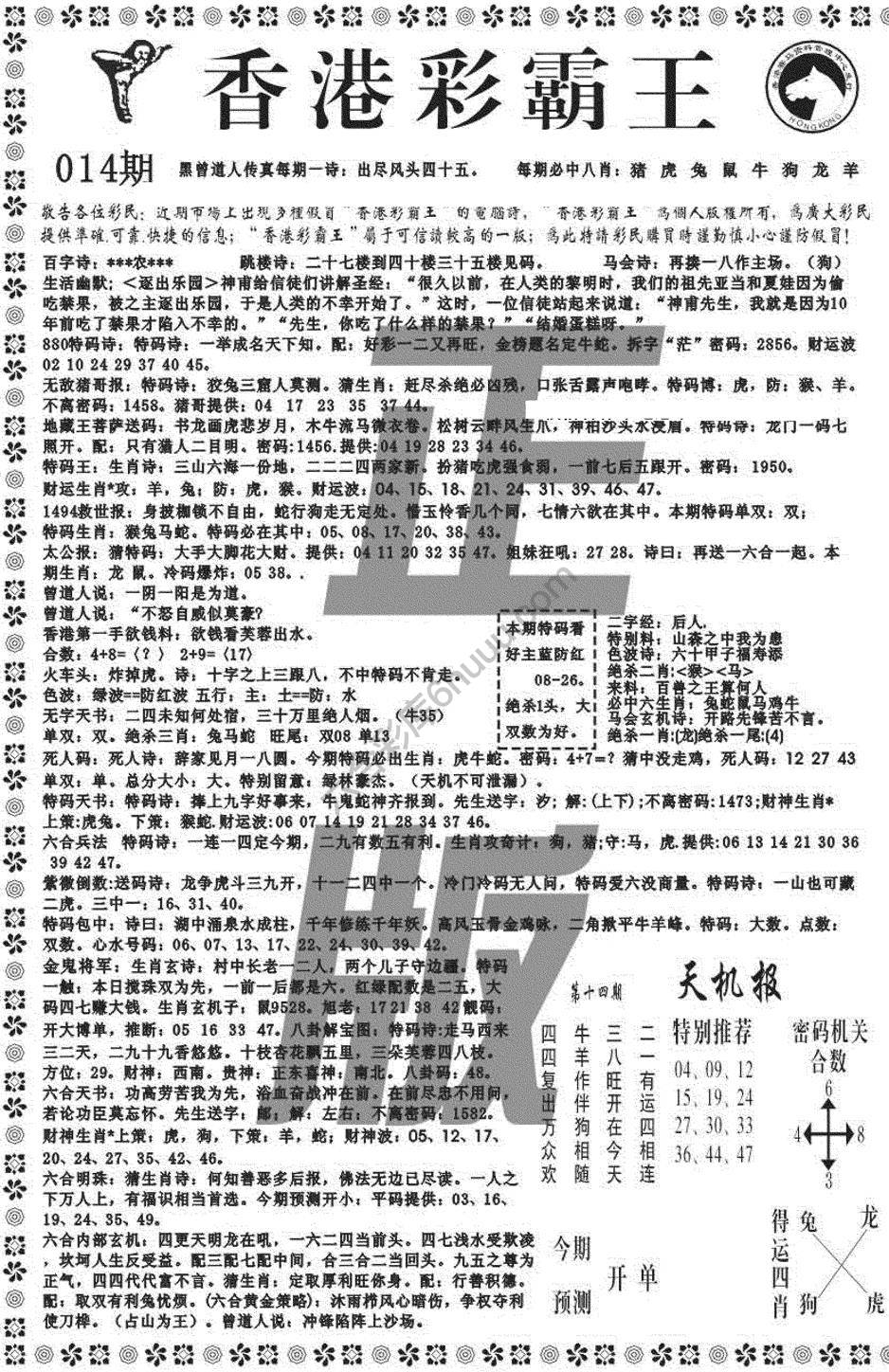 新香港彩霸王