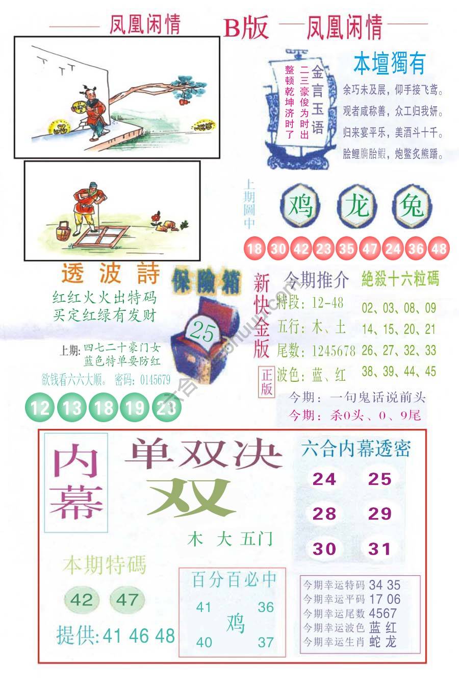 凤凰闲情