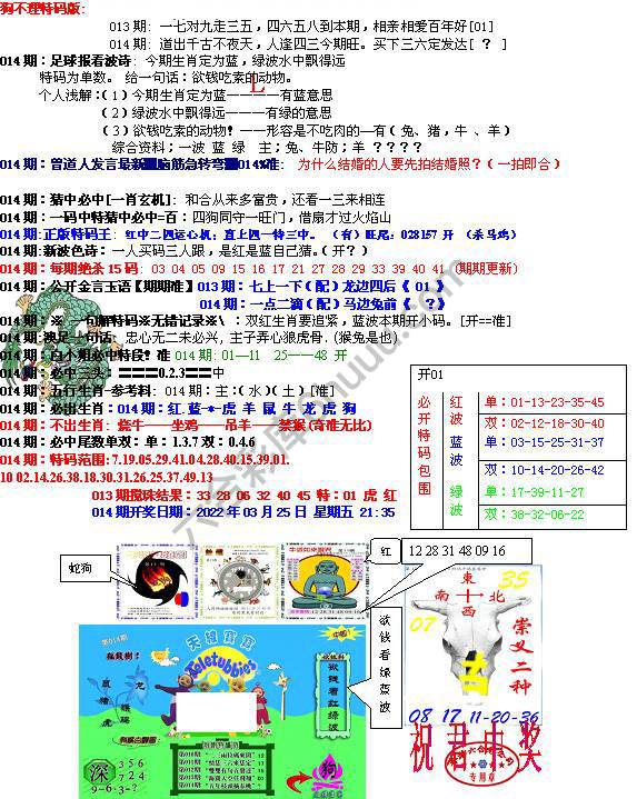 青龙五鬼报