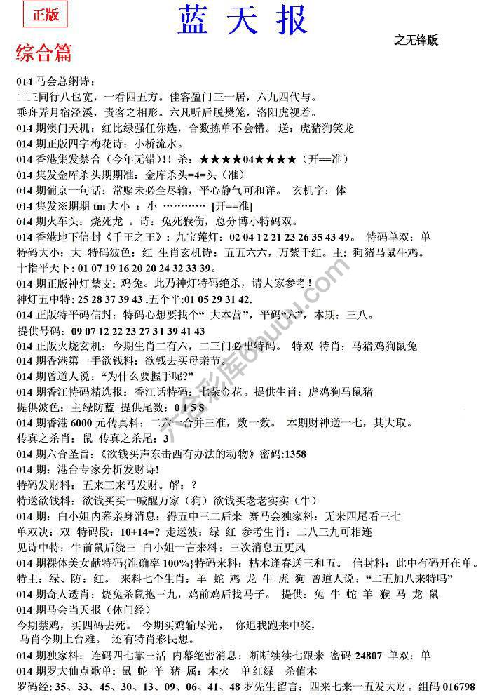 蓝天报无锋版