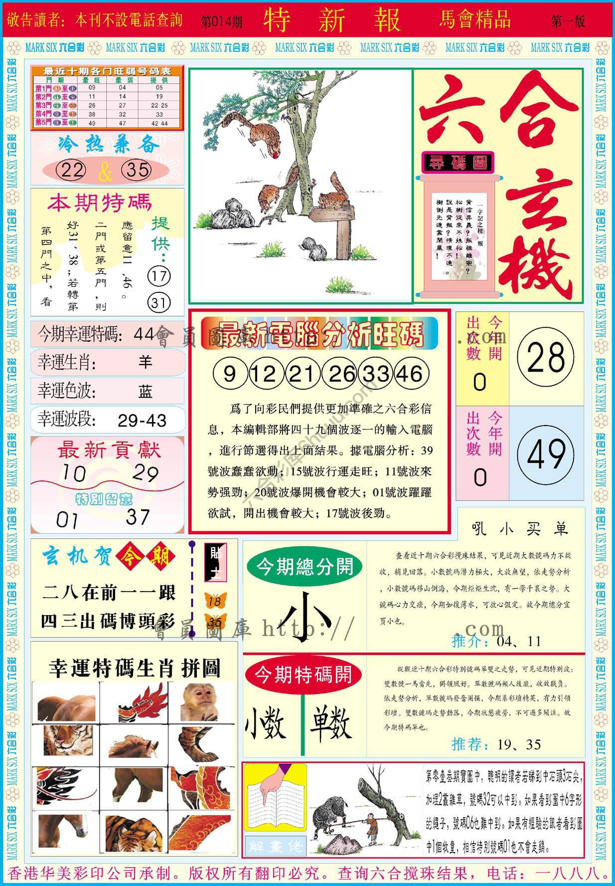 特新报