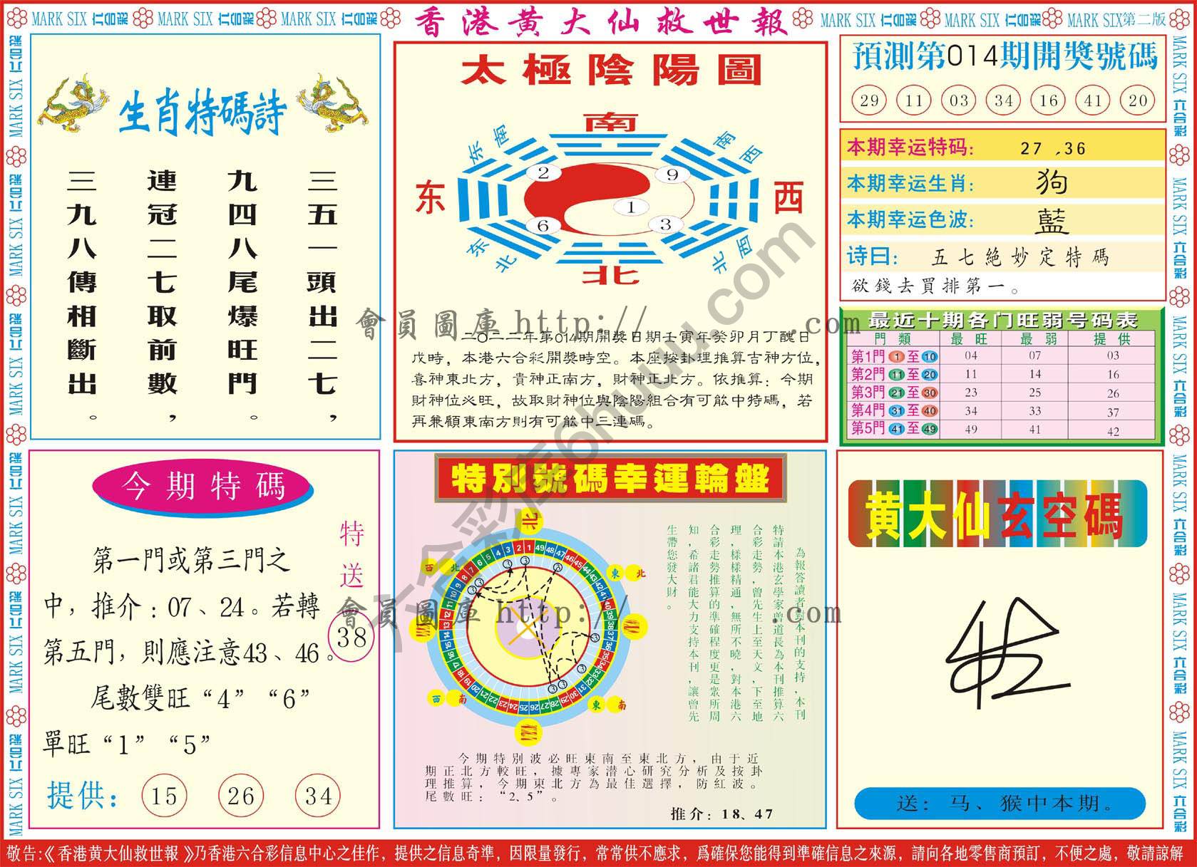 香港黄大仙救世报