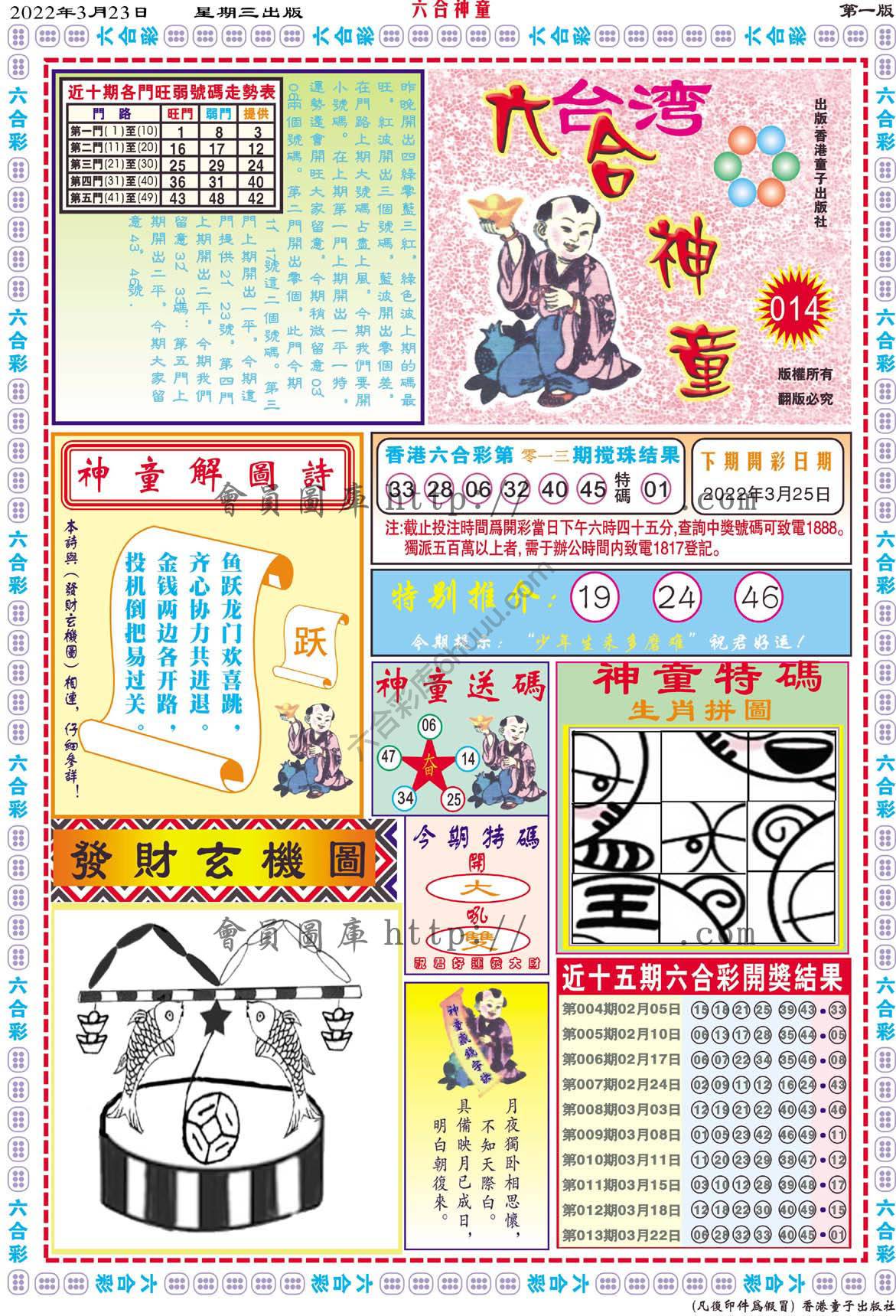 六合神童