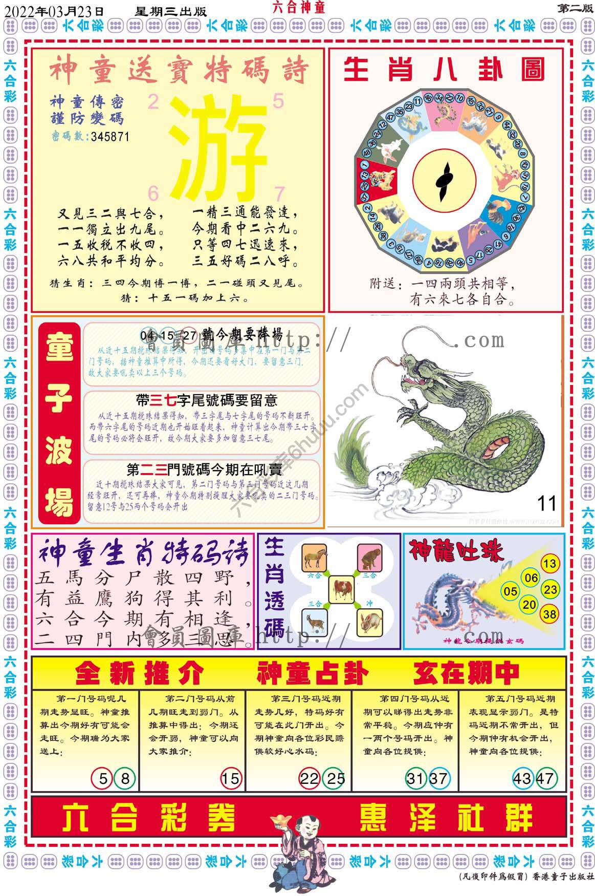 六合神童