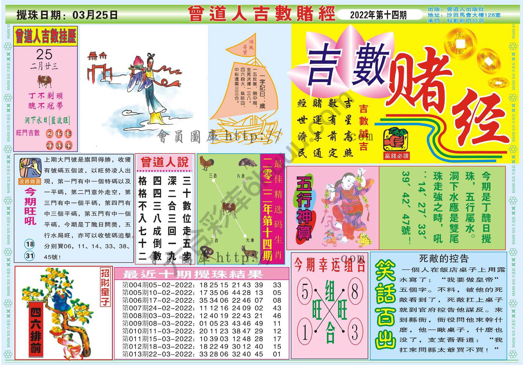 曾道人吉数赌经
