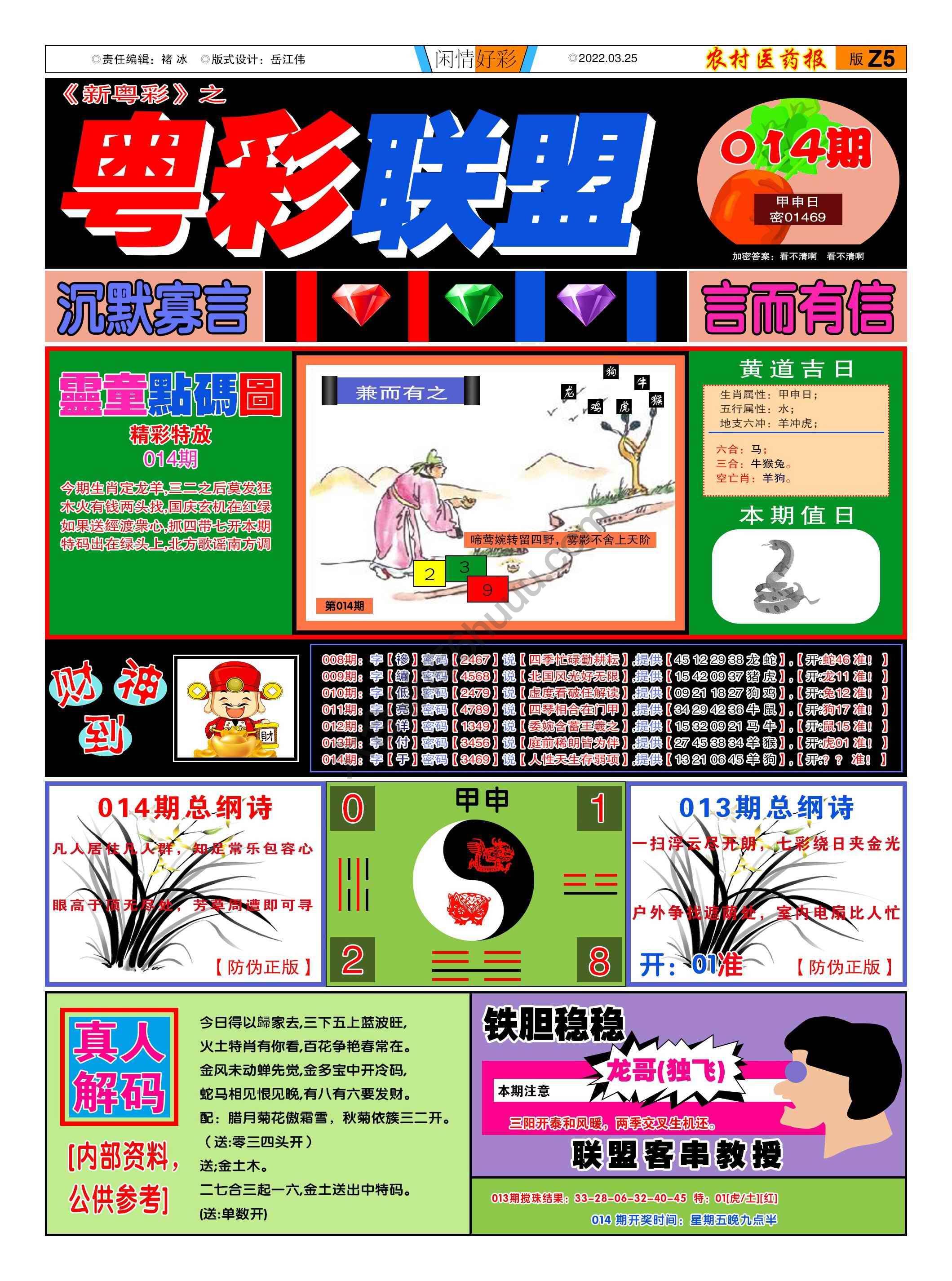 粤彩联盟