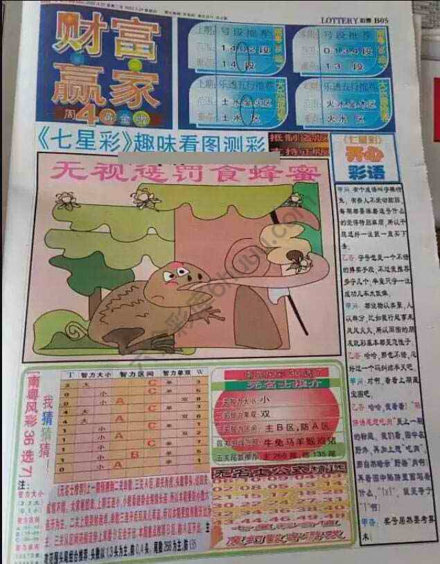 财富赢家