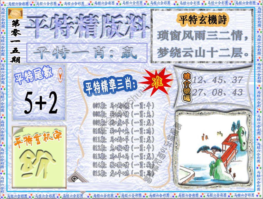 平特精版料