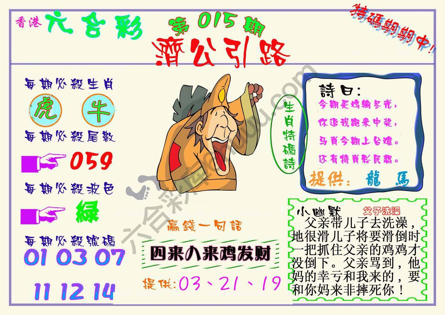 济公引路