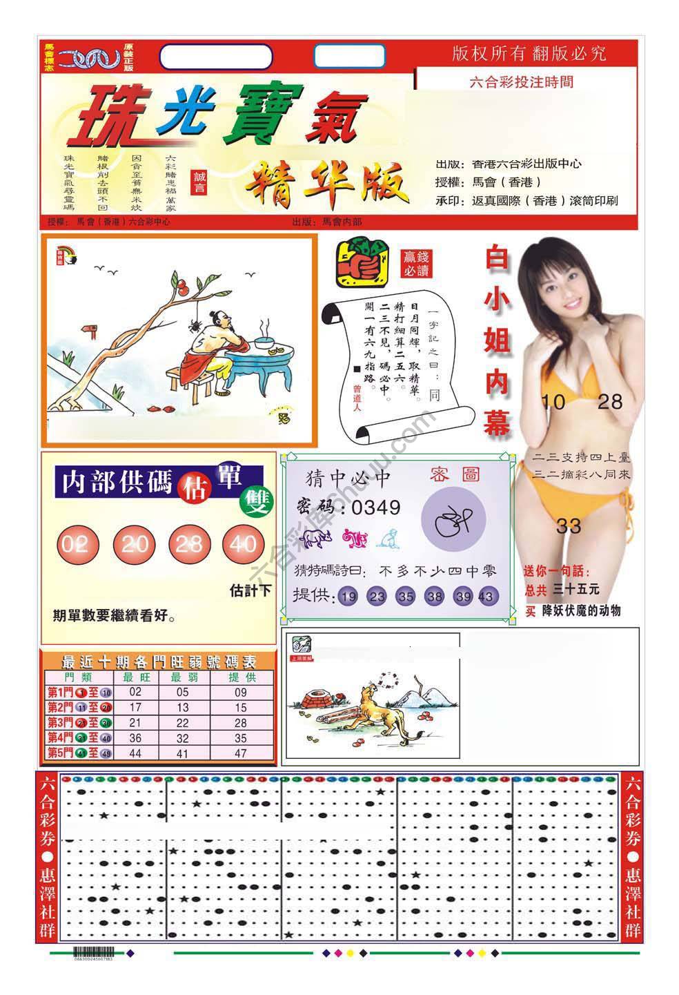 珠光宝气精华版