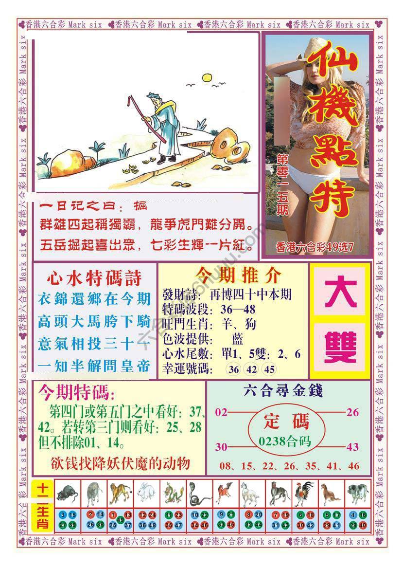 仙机点特