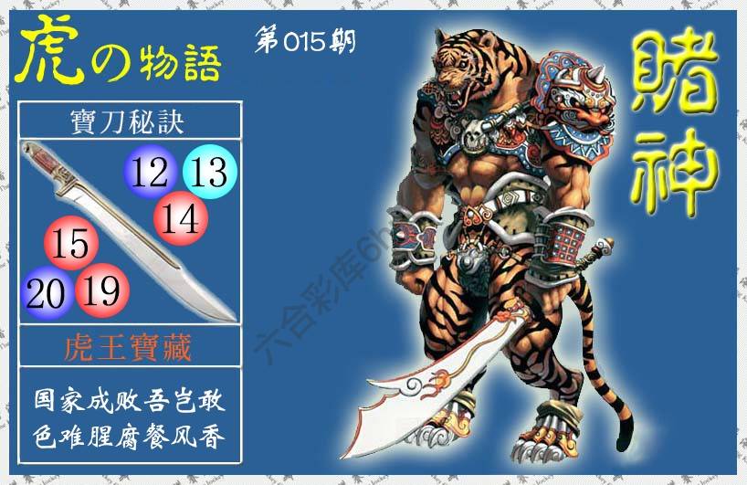 赌神虎报