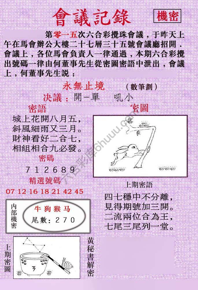 会议记录
